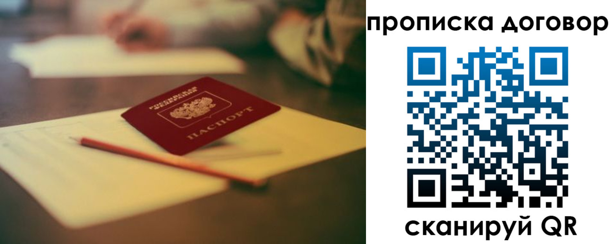 прописка в Сосновом Бору