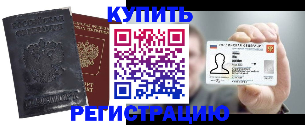 прописка для работы в Сосновом Бору