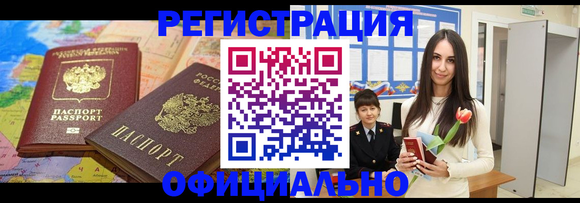 временная регистрация законно в Сосновом Бору